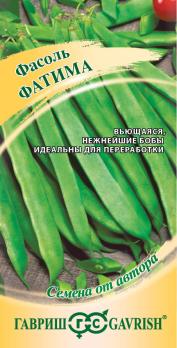Фасоль Фатима 5,0гр сер.Семена от автора /среднеспелая спаржевая