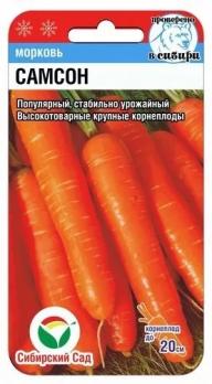 Морковь Самсон 0,5гр /отличный среднепоздний сорт