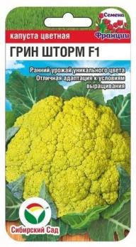 Капуста цвет. Грин Шторм 5шт /очень ранняя