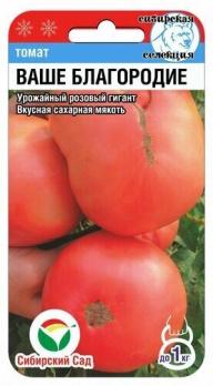 Томат Ваше Благородие 20шт /урожайный розовый гигант