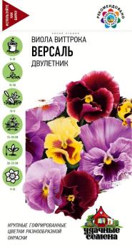 Виола Виттрока (Анютины глазки) Версаль 0,05гр сер.Удачные семена /однолетник