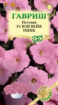Петуния Изи Вейв Пинк F1 (Минитуния) суперкаскад 4шт (драже в пробирке) сер.Элитная клумба /однолетник