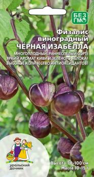 Физалис Черная Изабелла 12шт виноградный /многоплодный раннеспелый сорт!