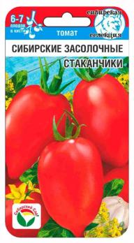 Томат Сибирские Засолочные Стаканчики 20шт Сибирская селекция /неприхотливый урожайный сорт