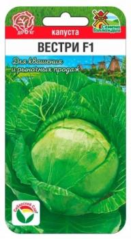 Капуста б/к Вестри F1 10шт семена Голландии /позднеспелая