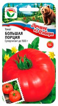 Томат Большая Порция 20шт сер.Лучшие из Сибири /среднеспелый сорт-супергигант