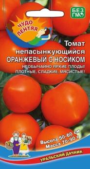 Томат Непасынкующийся Оранжевый с Носиком 20шт /раннеспелый сорт