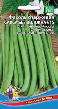 Фасоль Сакса Без Волокна 615 10шт спаржевая /очень урожайный скороспелый сорт