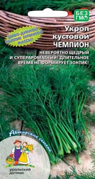 Укроп Чемпион 2гр кустовой /урожайный среднепоздний сорт