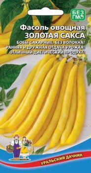 Фасоль Золотая Сакса 10шт овощная /скороспелый спаржевый сорт 