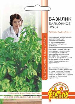 Базилик Балконное Чудо 0,25гр (сел.Т.В.Штайнерт) /неприхотливый крупнолистный сорт