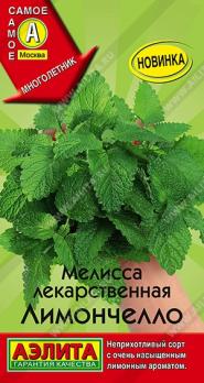 Мелисса Лимончелло 5шт лекарственная сер.Самое самое /уникальный сорт