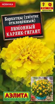 Бархатцы Лимонный Карлик-Гигант 0,3гр отклоненные /однолетник