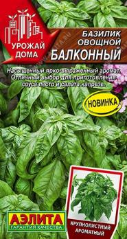 Базилик Балконный 0,2гр овощно сер.Урожай дома /раннеспелый салатный сорт