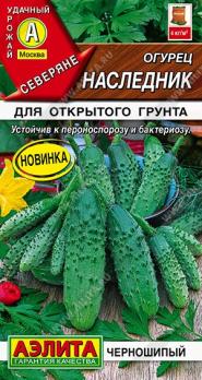 Огурец Наследник 10шт сер.Северяне /среднеспелый сорт