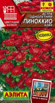 Астра Пиноккио Алая 0,05гр карликовая сер.Цветущий балкон /однолетник