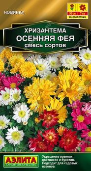 Хризантема Осенняя Фея 0,02гр смесь сортов Золотая серия /многолетник