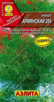 Укроп Армянский 269 2гр /высокоароматичный среднеспелый сорт 