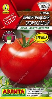 Томат Ленинградский Скороспелый 15шт сер.Сделано в СССР /скороспелый детерминантный сорт