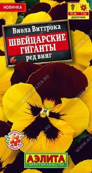 Виола Швейцарские Гиганты Ред Винг 20шт крупноцветковая /двулетник