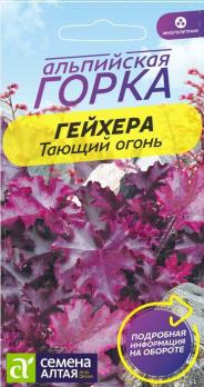 Гейхера Тающий Огонь 5шт сер.Альпийская горка /многолетник