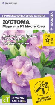 Эустома Мариачи F1 Мисти Блю 3шт сер.Профессиональные семена /однолетник