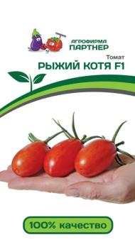 Томат Рыжий Котя F1 10шт /раннеспелый индетерминантный