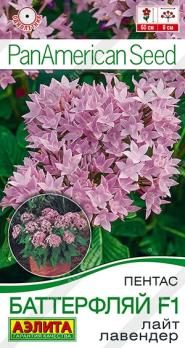 Пентас Баттерфляй F1 Лайт Лавендер 3шт (драже в пробирке) Спецсерия PanAmerican /однолетник