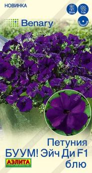 Петуния БУУМ! Эйч Ди F1 Блю 7шт (драже в пробирке) многоцветковая Спецсерия Benary /однолетник