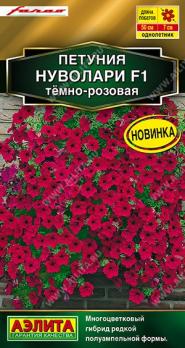 Петуния Нуволари F1 Тёмно-Розовая 5шт (драже в проб) полуампельная Сел.Farao Золотая серия /однолетник