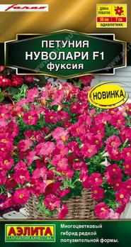 Петуния Нуволари F1 Фуксия 5шт (драже в проб) полуампельная Сел.Farao Золотая серия /однолетник