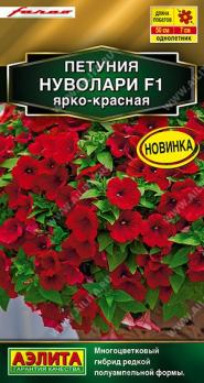Петуния Нуволари F1 Ярко-Красная 5шт (драже в проб) полуампельная Сел.Farao Золотая серия /однолетник