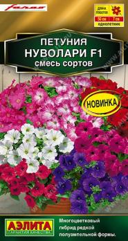 Петуния Нуволари F1 Смесь сортов 5шт (драже в проб) полуампельная Сел.Farao Золотая серия /однолетник