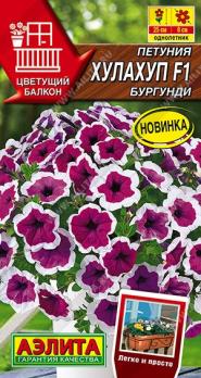 Петуния Хулахуп F1 Бургунди 7шт (драже в пробирке) Сел.Sakata Цветущий балкон /однолетник