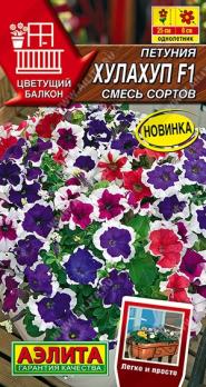 Петуния Хулахуп F1 Смесь сортов 7шт (драже в пробирке) Сел.Sakata Цветущий балкон /однолетник