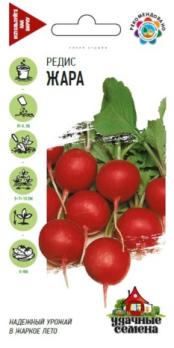 Редис Жара 3,0гр сер.Удачные семена /скороспелый сорт