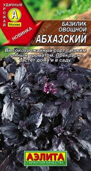 Базилик Абхазский 0,2гр овощной /среднеспелый высокоурожайный сорт