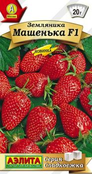 Земляника Машенька F1 10шт сер./уникальная суперурожайная крупноплодная