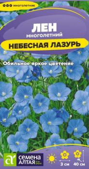 Лен Небесная Лазурь 0,15гр /многолетник