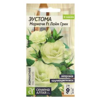 Эустома Мариачи F1 Лайм Грин 5шт /многолетник