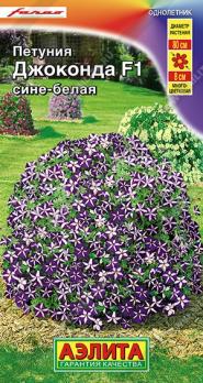 Петуния Джоконда F1 Сине-Белая 5штт (драже в пробирке) Сел. Cerny /однолетник