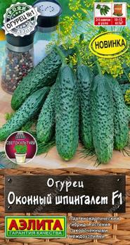 Огурец Оконный Шпингалет F1 5шт сер.Профи-Аэлита /скороспелый партенокарпический 