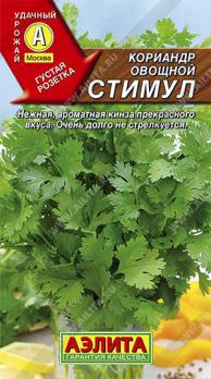 Кориандр Стимул 3гр овощной /сорт ароматный