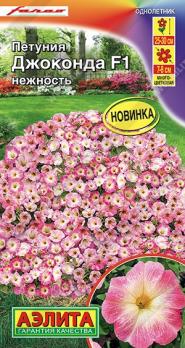 Петуния Джоконда F1 Нежность 5шт (драже в пробирке) Сел. Farao /однолетник