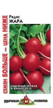 Редис Жара 6,0гр сер.Удачные семена Семян больше /скороспелый сорт