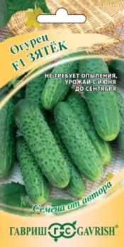 Огурец Зятек F1 10шт сер.Семена от автора /скороспелый партенокарпический 