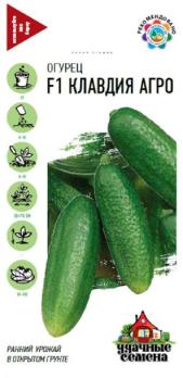 Огурец Клавдия Агро F1 10шт сер.Удачные семена /раннеспелый партенокарпически