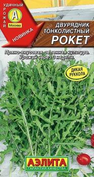 Рукола (двурядник) Рокет тонколистный 0,3гр /скороспелая,двулетник 