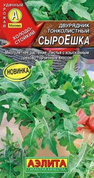 Рукола (двурядник) СыроЕшка 0,1гр тонколистная /холодостойкая 