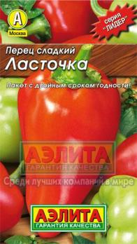 Перец сладкий Ласточка 20шт сер.ЛИДЕР /раннеспелый сорт